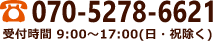 電話098-998-6621(受付時間 9:00〜17:00(日・祝を除く))