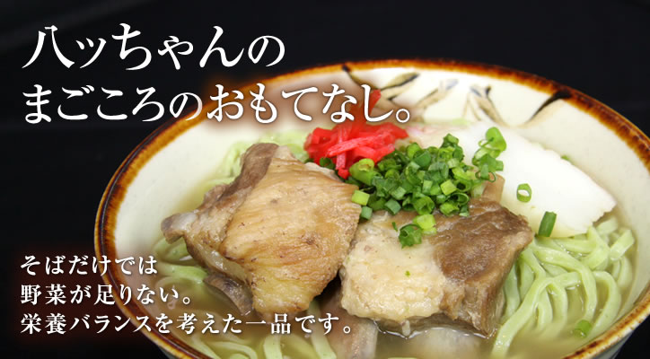 八っちゃんのまごころのおもてなし。そばだけでは野菜が足りない。栄養バランスを考えた一品です。