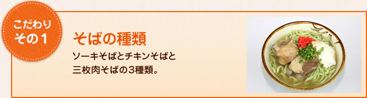 こだわりその1そばの種類